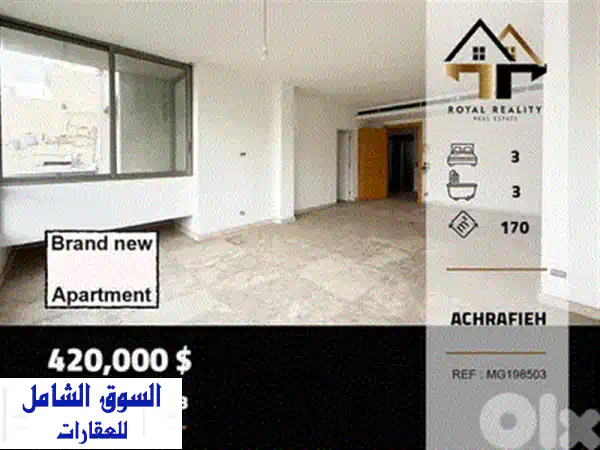 امتلك شقة أحلامك الفاخرة في الحازمية | 150 متر مربع | 2 ماستر | موقف خاص