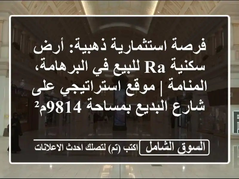 فرصة استثمارية ذهبية: أرض سكنية RA للبيع في...