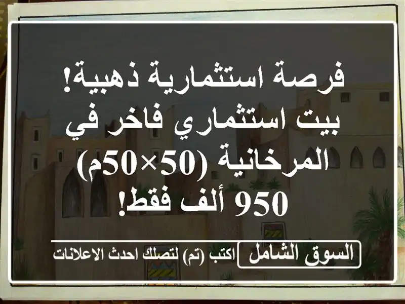 فرصة استثمارية ذهبية! بيت استثماري فاخر في...