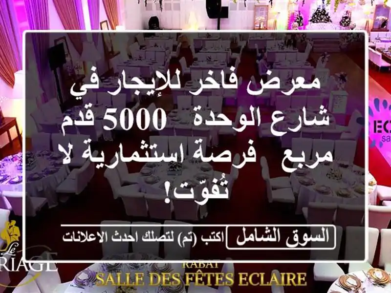 معرض فاخر للإيجار في شارع الوحدة - 5000 قدم مربع -...