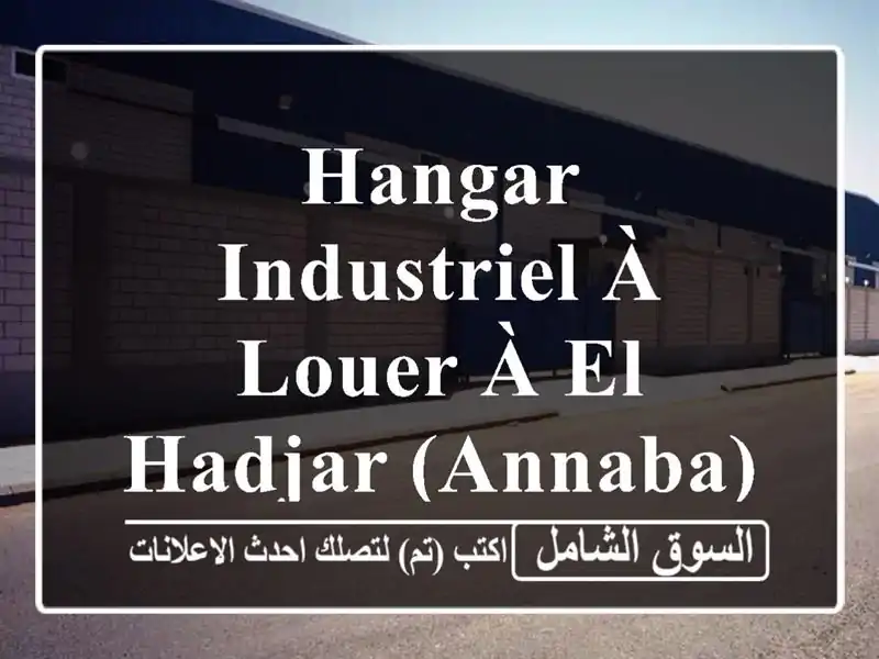 Hangar Industriel à Louer à El Hadjar (Annaba) - 360m² - Idéal Production ou Stockage