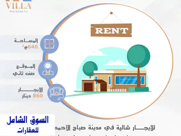 شاليه فاخر للإيجار في صباح الأحمد البحرية A1 |...