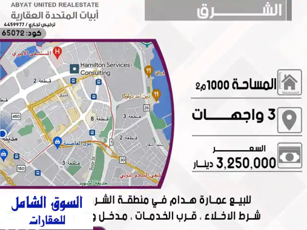 فرصة ذهبية! عمارة هدام 1000م² بـ 3 واجهات في منطقة الشرق...