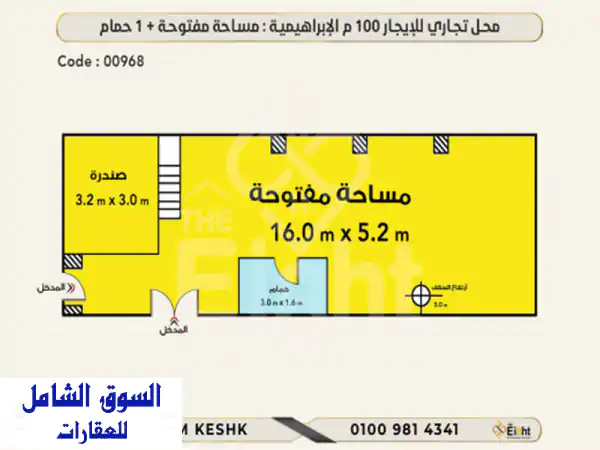 محل تجاري فاخر للإيجار في الإبراهيمية - 100 متر - فرصة ذهبية!