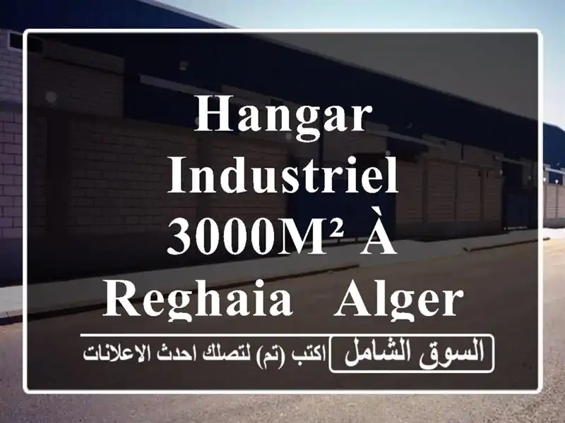 Hangar Industriel 3000m² à Reghaia - Alger - Idéal Showroom & Investissement!