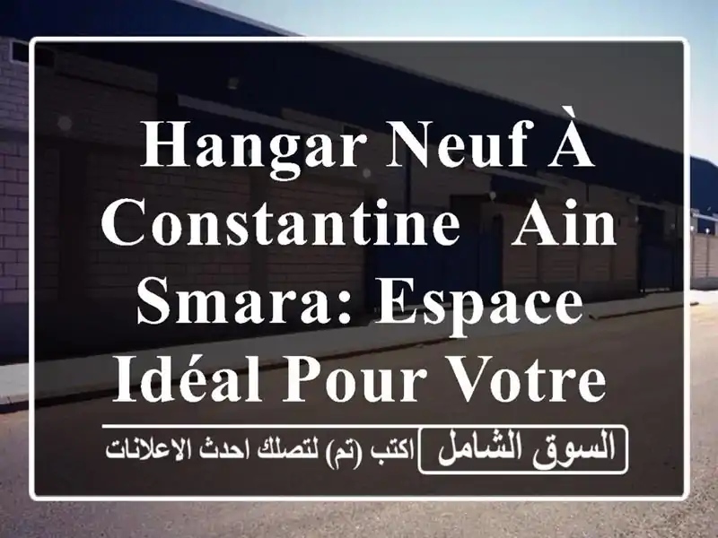  hangar neuf à Constantine - Ain Smara: espace idéal pour votre activité!