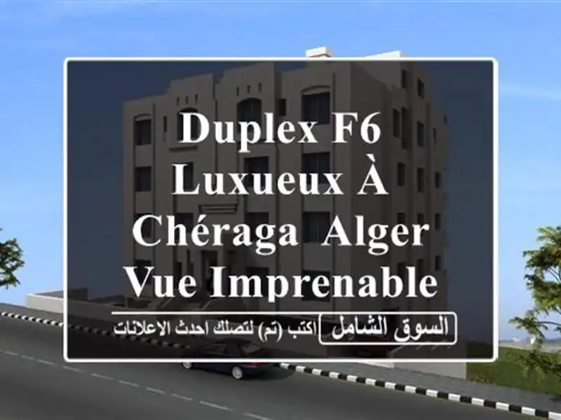 Duplex F6 Luxueux à Chéraga, Alger - Vue Imprenable & Confort Ultime!