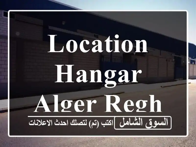 Location Hangar Alger Reghaia