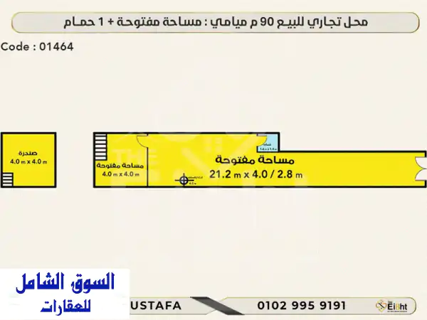 محل تجاري فاخر + صندرة للبيع في ميامي - فرصة استثمارية مميزة!