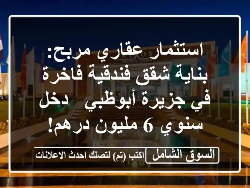 استثمار عقاري مربح: بناية شقق فندقية فاخرة في...