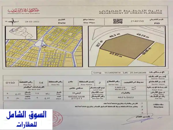 ارض سكنية فاخرة للبيع في قلب ام القيوين - ملاح!...