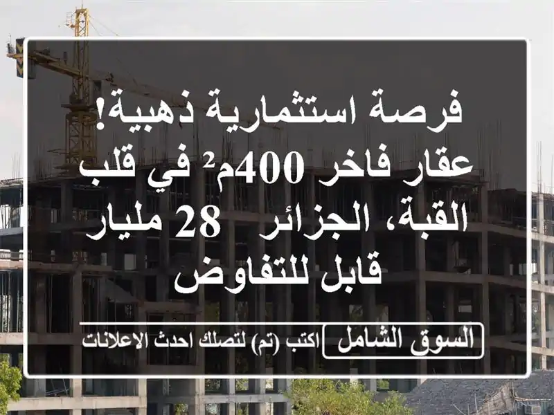 فرصة استثمارية ذهبية! عقار فاخر 400م² في قلب...