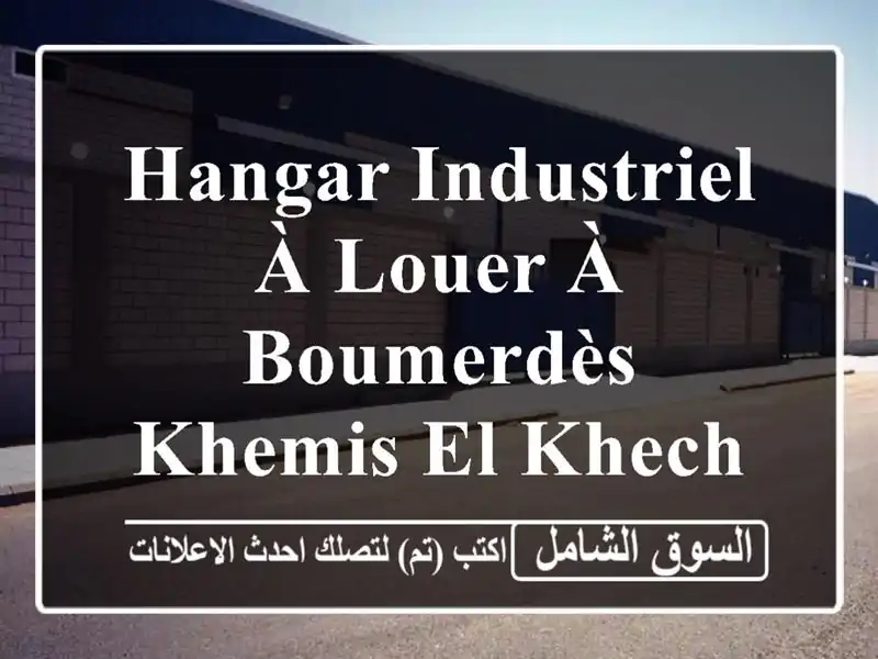 Hangar Industriel à Louer à Boumerdès - Khemis El Khechna - Opportunité Exceptionnelle!