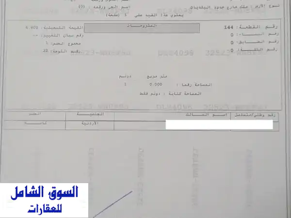 فرصة ذهبية! أرض واسعة للبيع في الزرقاء - الهاشمية (1000م²) - من المالك مباشرة!