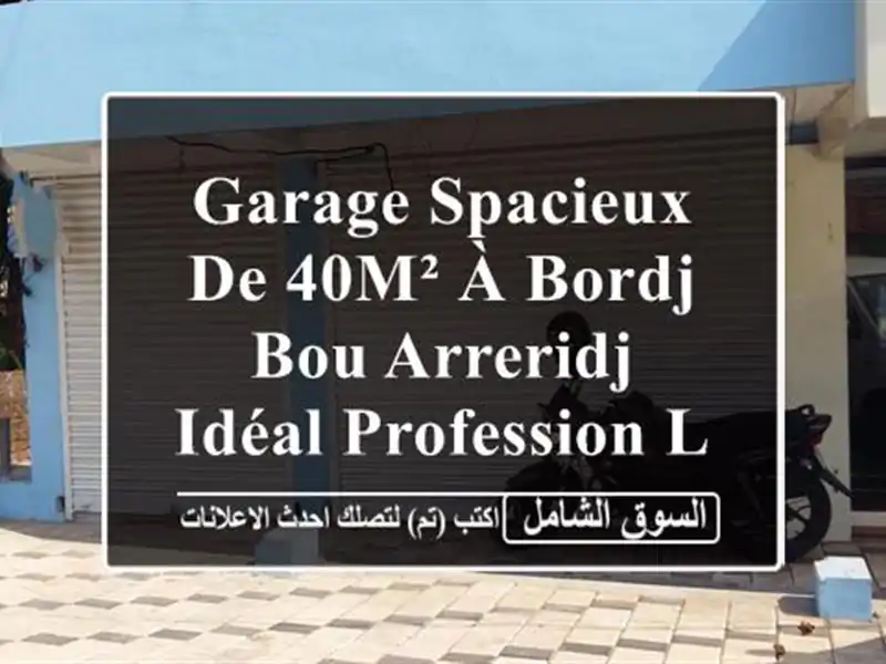 Garage spacieux de 40m² à Bordj Bou Arreridj - Idéal Profession Libérale ou Médecin!