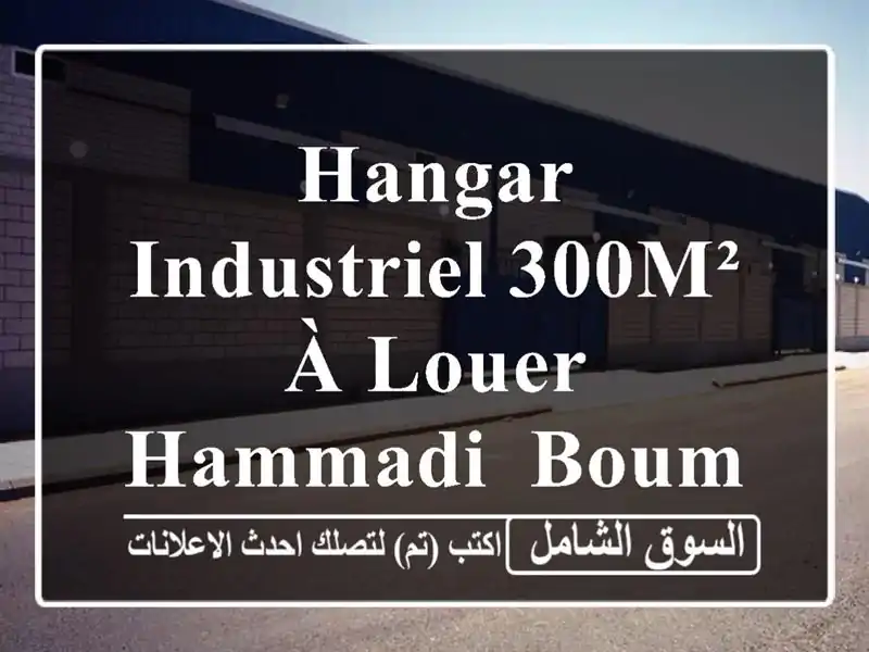 Hangar Industriel 300m² à Louer - Hammadi, Boumerdès - Emplacement Idéal!