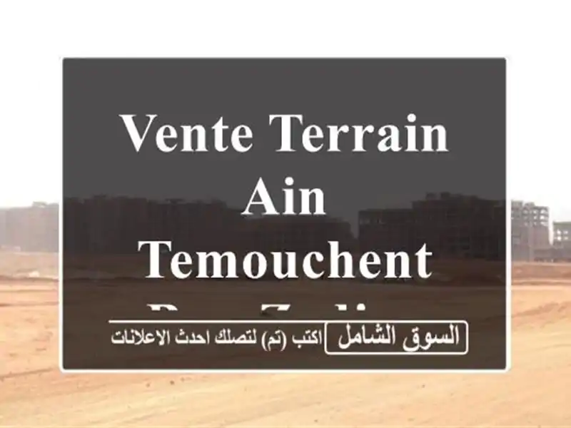 Vente Terrain Ain temouchent Bou zedjar