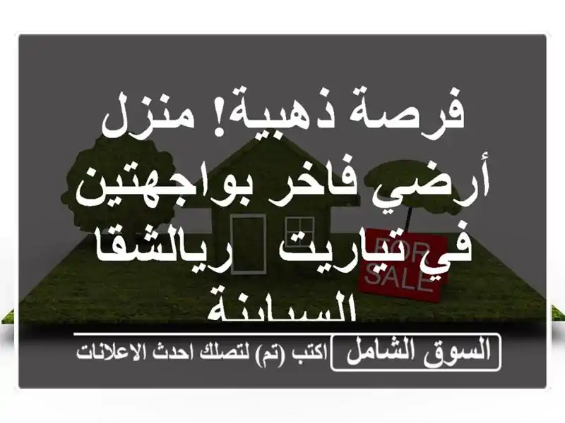 فرصة ذهبية! منزل أرضي فاخر بواجهتين في تياريت -...