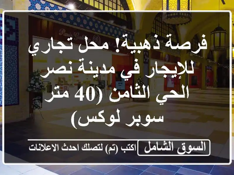 فرصة ذهبية! محل تجاري للإيجار في مدينة نصر -...