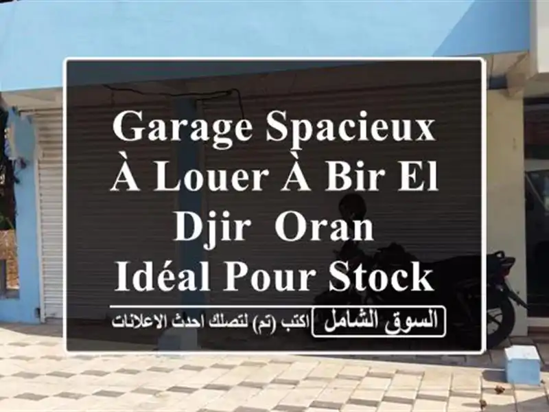 Garage spacieux à louer à Bir El Djir, Oran - Idéal pour stockage ou atelier!