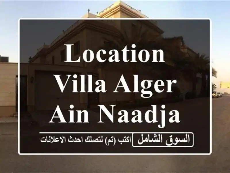 Location Villa Alger Ain naadja