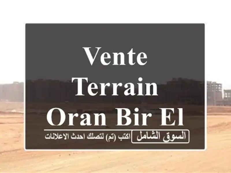 Vente Terrain Oran Bir el djir