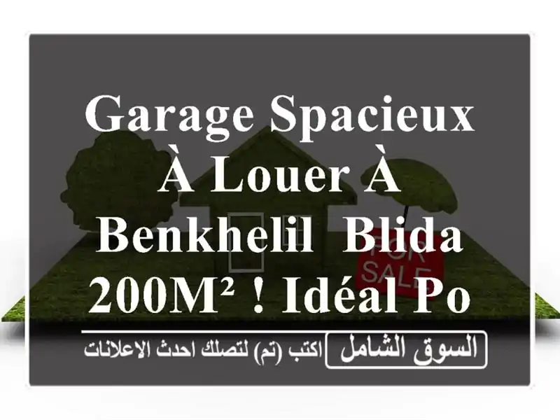 Garage spacieux à louer à Benkhelil, Blida - 200m² ! Idéal pour stockage ou atelier.