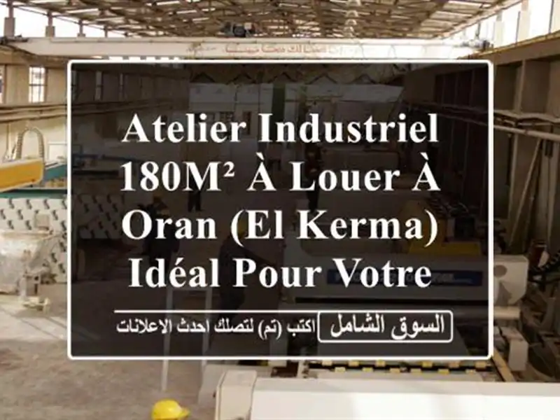 Atelier Industriel 180m² à Louer à Oran (El Kerma) - Idéal pour Votre Entreprise !