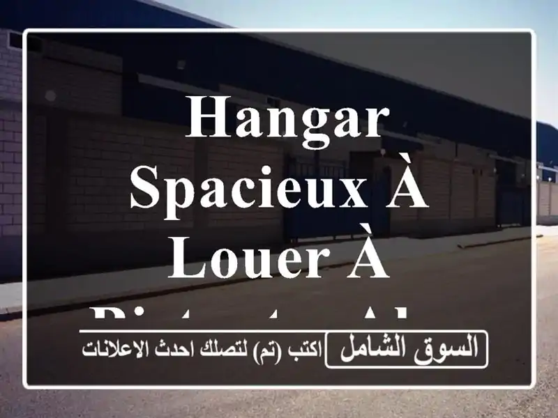  hangar spacieux à louer à Birtouta, Alger - Prix exceptionnel !