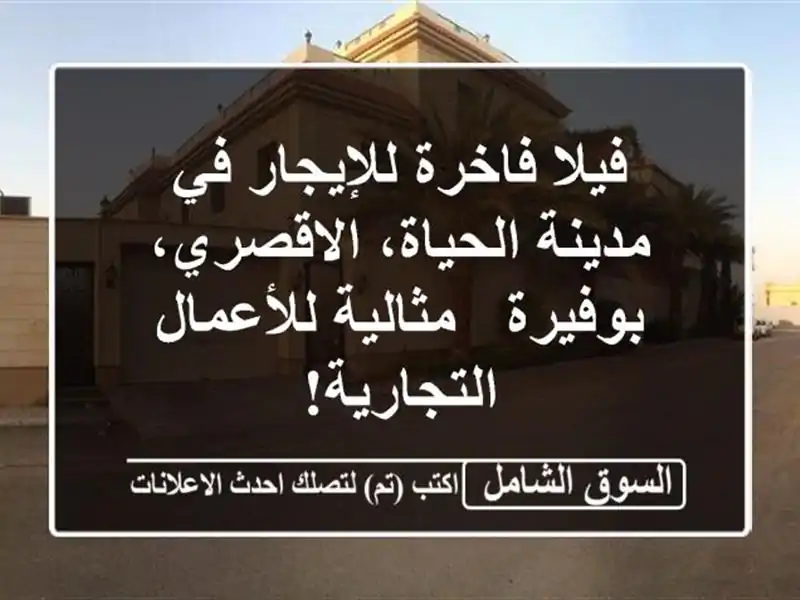 فيلا فاخرة للإيجار في مدينة الحياة، الاقصري، بوفيرة...