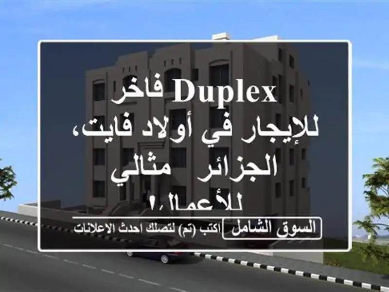 Duplex فاخر للإيجار في أولاد فايت، الجزائر -...