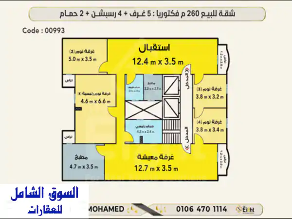 شقة فاخرة 260م² للبيع بفيكتوريا - فرصة ذهبية!