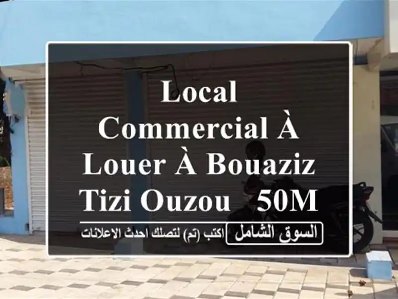 Local Commercial à Louer à Bouaziz, Tizi Ouzou - 50m² - Idéal pour votre activité!