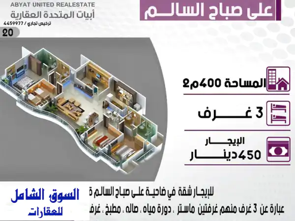 شقة فاخرة للإيجار في علي صباح السالم - مساحة 400م²، 3...