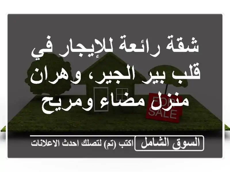 شقة رائعة للإيجار في قلب بير الجير، وهران - منزل...