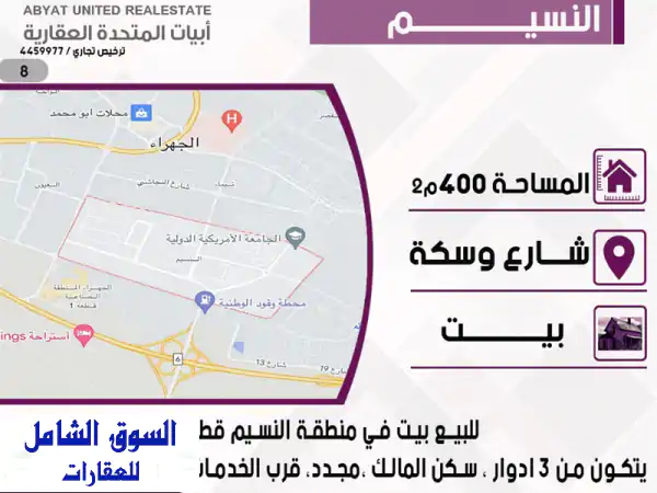 فرصة ذهبية! بيت فاخر للبيع في النسيم - قطعة 1 (شارع وسكة)