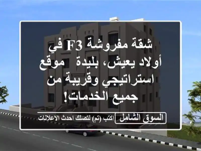 شقة مفروشة F3 في أولاد يعيش، بليدة - موقع...