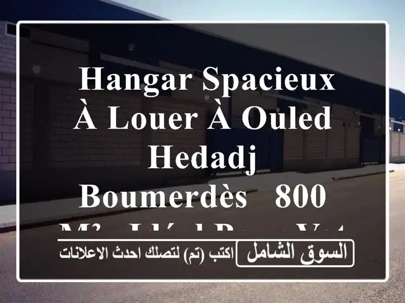  hangar spacieux à louer à Ouled Hedadj, Boumerdès - 800 m² - Idéal pour votre activité!