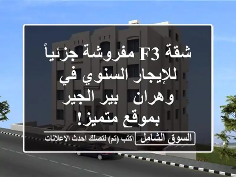 شقة F3 مفروشة جزئياً للإيجار السنوي في وهران - بير...