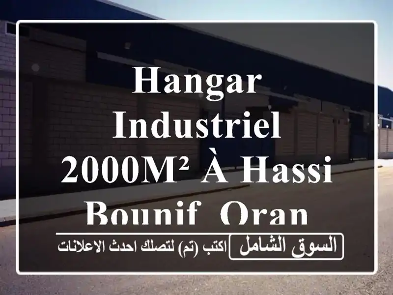 Hangar Industriel 2000m² à Hassi Bounif, Oran - Occasion Unique!
