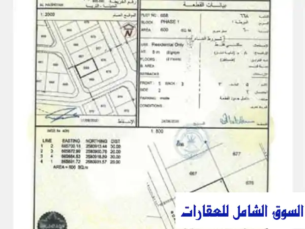 أرضان سكنيتان فسيحتان للبيع في شبك الحشية، العامرات...