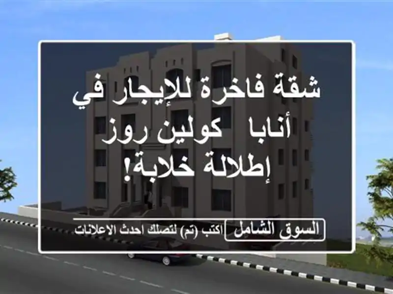 شقة فاخرة للإيجار في أنابا - كولين روز - إطلالة خلابة!