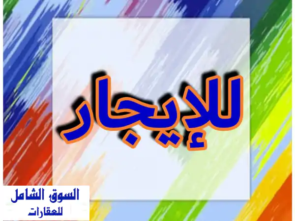 استوديو فاخر للإيجار في الحد الجديد - موقع متميز وهادئ!
