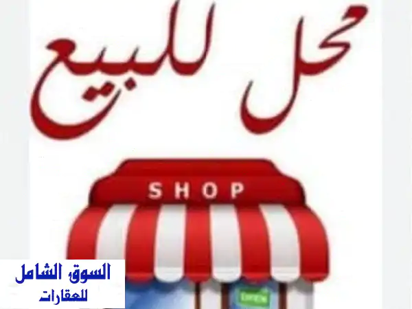 محل تجاري صغير للبيع في بيروت - مار الياس...