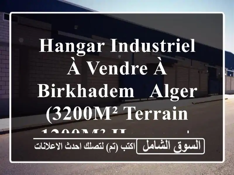 Hangar Industriel à Vendre à Birkhadem - Alger (3200m² Terrain, 1200m² Hangar + Bureau)