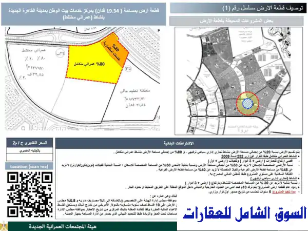 فرصة استثمارية ذهبية! أرض 19.34 فدان بالتجمع الرابع...