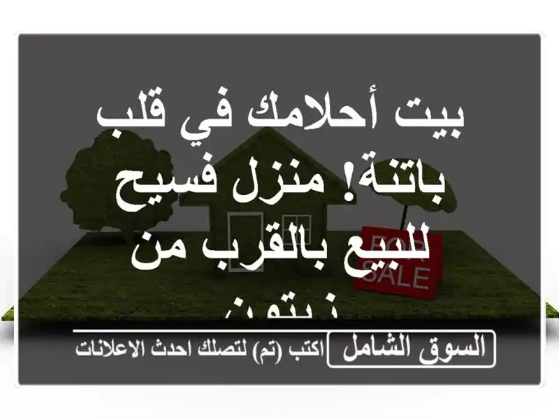 بيت أحلامك في قلب باتنة! منزل فسيح للبيع بالقرب...