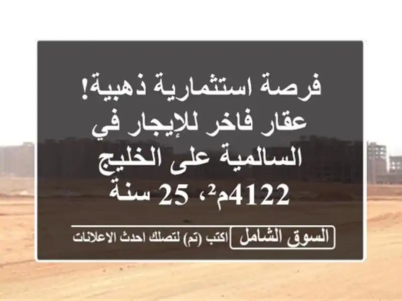 فرصة استثمارية ذهبية! عقار فاخر للإيجار في...