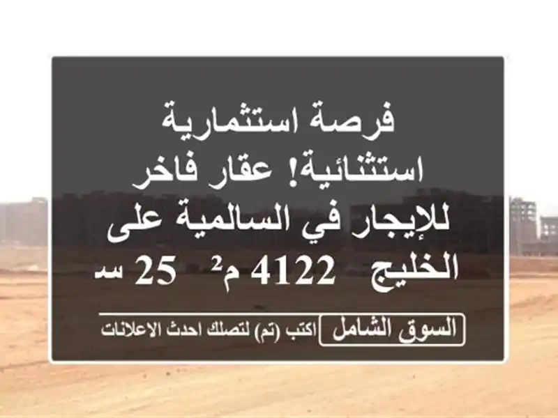 فرصة استثمارية استثنائية! عقار فاخر للإيجار...