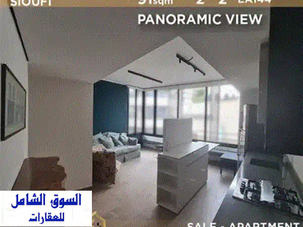 شقة فاخرة 126 متر مربع للبيع في منطقة البربير - المزرعة، بيروت | تقسيط متوفر!